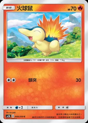 火球鼠