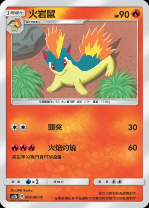 火岩鼠
