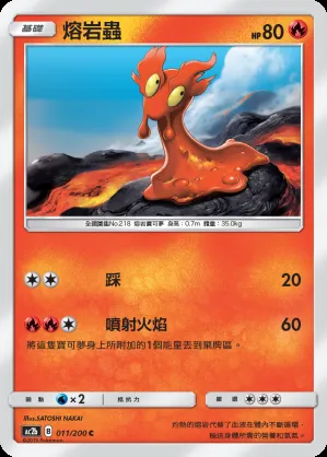 熔岩蟲