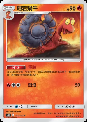 熔岩蝸牛