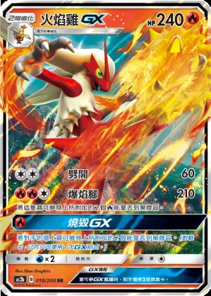 火焰雞GX