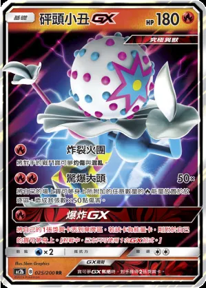 砰頭小丑GX