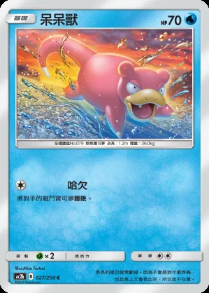 呆呆獸