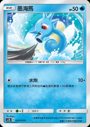 墨海馬