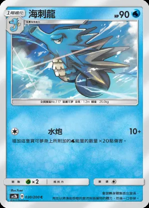 海刺龍