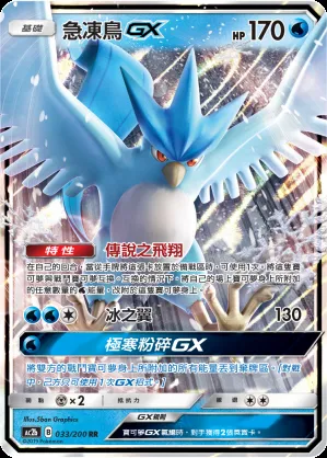 急凍鳥GX