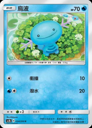 烏波