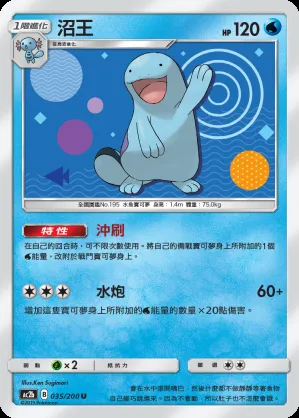 沼王
