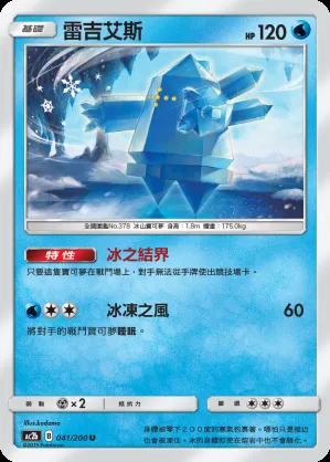 雷吉艾斯