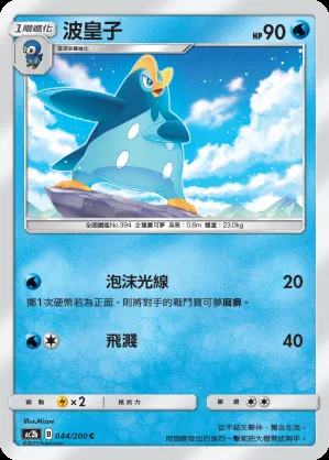 波皇子