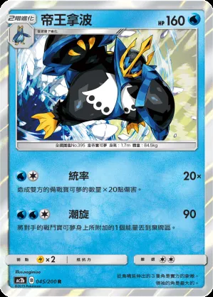 帝王拿波