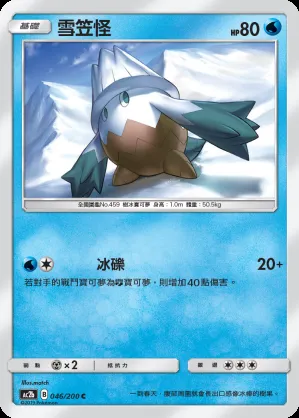 雪笠怪