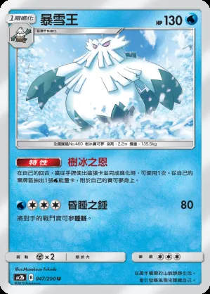 暴雪王