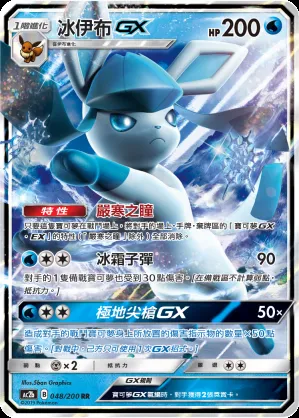 冰伊布GX