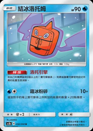 結冰洛托姆