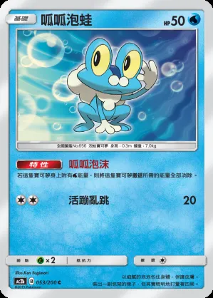 呱呱泡蛙