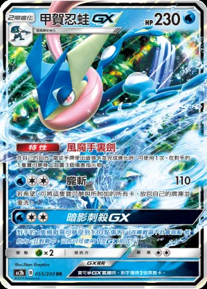 甲賀忍蛙GX