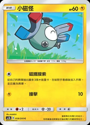 小磁怪