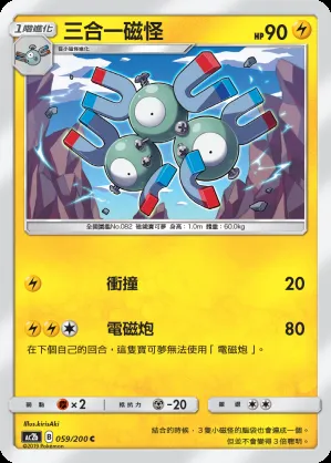 三合一磁怪