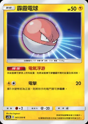 霹靂電球