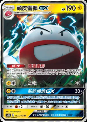 頑皮雷彈GX