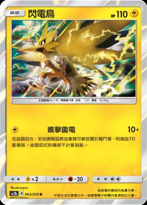 閃電鳥