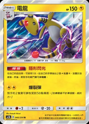 電龍
