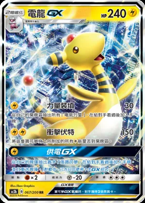 電龍GX