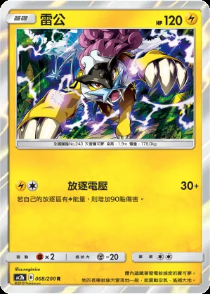 雷公