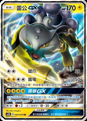 雷公GX