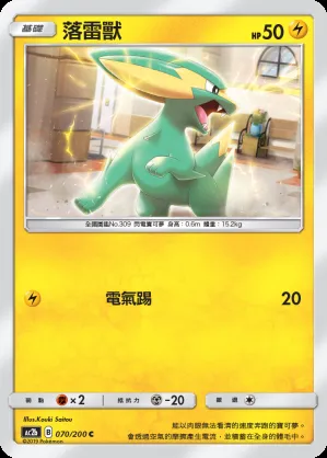 落雷獸