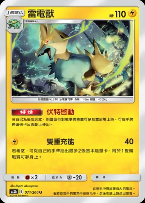 雷電獸