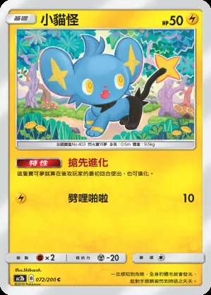 小貓怪