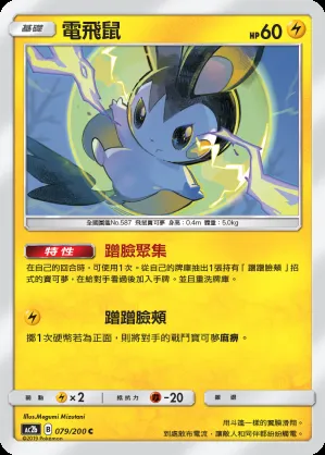 電飛鼠
