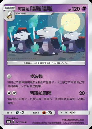 阿羅拉 嘎啦嘎啦