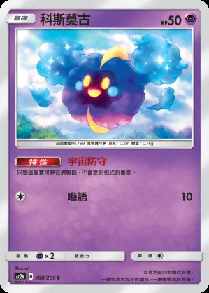 科斯莫古