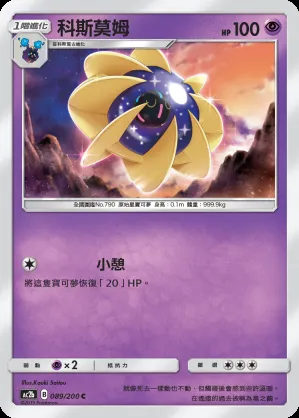 科斯莫姆