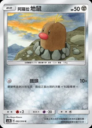 阿羅拉 地鼠