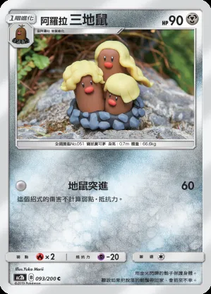 阿羅拉 三地鼠