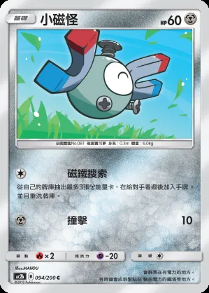 小磁怪
