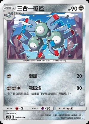 三合一磁怪