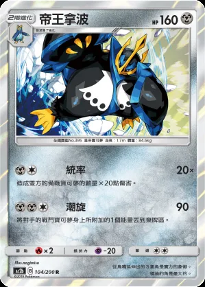 帝王拿波