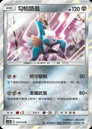 勾帕路翁