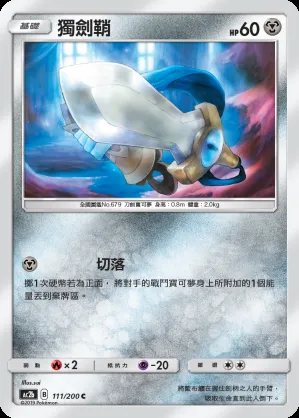 獨劍鞘