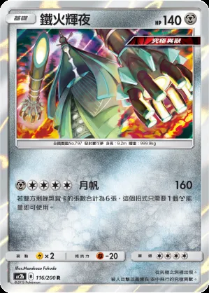 鐵火輝夜