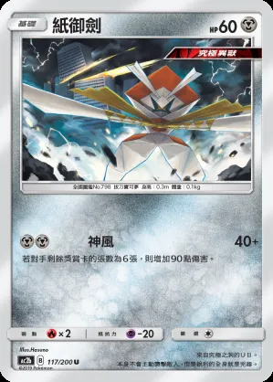 紙御劍