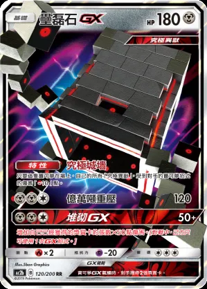 壘磊石GX