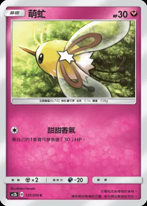 萌虻