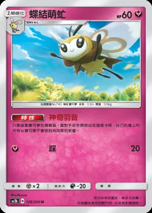 蝶結萌虻