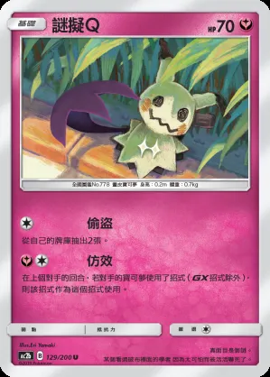 謎擬Ｑ